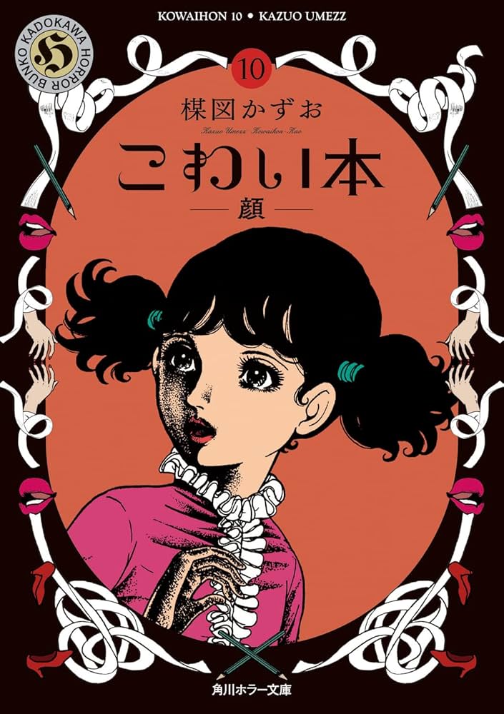 【とんとん】楳図かずお こわい本 とんとん】楳図かずお こわい本 Amazon.co.jp: こわい本3 狂乱